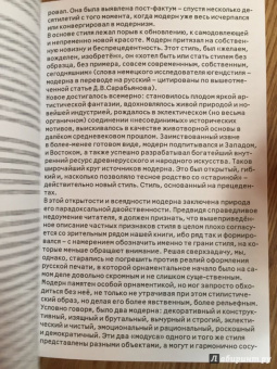 Модерн(ъ) в печати