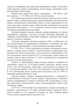 Геннадий Бажов: Справочник свиновода.Учебное пособие для вузов
