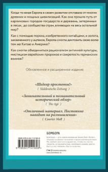 Джон Херст: Краткая история Европы
