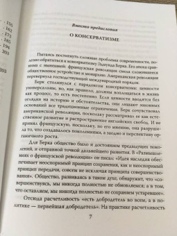 Де, Бёрк: Консерваторы. Без либералов и революций