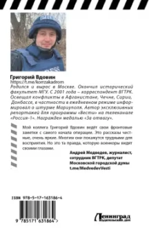 Григорий Вдовин: Война по обе стороны экрана