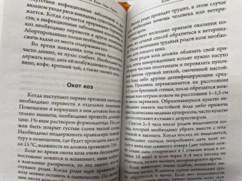 Голубев, Голубева: Козы. Овцы. Коровы. Самое полное руководство по выращиванию и разведению