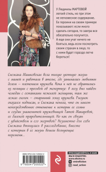 Людмила Мартова: Кружевное убийство