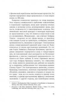 Ана Хедберг-Оленина: Психомоторная эстетика. Движение и чувство в литературе и кино начала ХX века