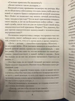 Игорь Атаманенко: Медовый капкан для "Джоконды"