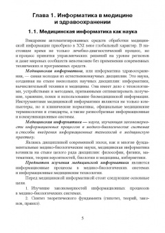Светлана Обмачевская: Информационные технологии в профессиональной деятельности медцинских работников. СПО
