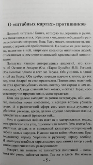 Дмитрий Скворцов: Униатские крестоносцы. Новый поход на Русь