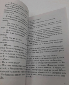 Владимир Колычев: Картина кровью