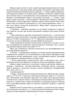 Игорь Плотников: Оборудование предприятий общественного питания. Аппараты тепловой обработки