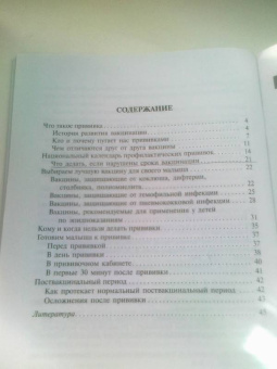 Татьяна Стебунова: Прививки детям:  все "за" и "против"