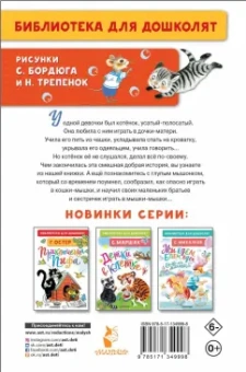 Самуил Маршак: Усатый-полосатый. Сказочные истории