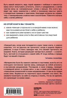 Лидия Пархитько: Я ЗЛЮСЬ! И имею право. Как маме принять свои чувства и найти в них опору