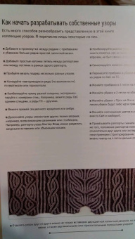 Нэнси Маршант: Бриошь. Энциклопедия узоров. Большое практическое руководство