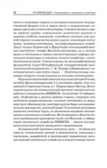 Мартынов, Масайтис, Гороховников: Охотничье дело. Охотоведение и охотничье хозяйство. Учебник. СПО
