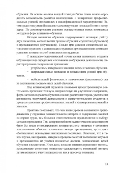 Титова, Громов, Потапенко: Охрана труда. Практические интерактивные занятия. Учебное пособие для СПО