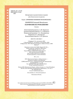 Цыферов Геннадий Михайлович: Паровозик из Ромашково. Сказки
