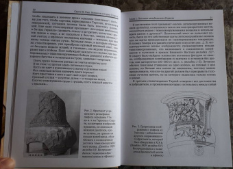 Скотт Раш: Военная история Спарты. Стратегия, тактика, походы и битвы, 550-362 гг. до н. э.