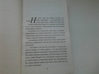 Марина Крамер: Хирургия мести