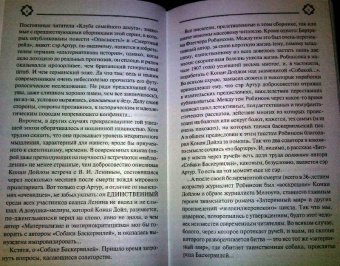 Артур Дойл: Шерлок Холмс и не только. Сборник