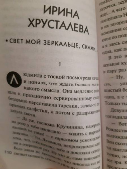 Устинова, Серова, Арсеньева: Рождественские детективные истории