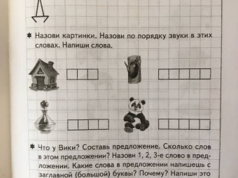 Созонова, Куцина: Учим звуки, пишем буквы. Для детей 5-7 лет