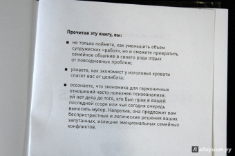 Андерсон, Шуман: Стратегия семейной жизни:  Как реже мыть посуду, чаще заниматься сексом и меньше ссориться