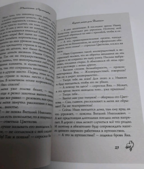 Татьяна Луганцева: Феникс - птица угорелая