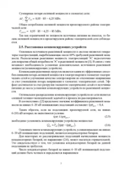 Ярош, Ефанов, Ястребов: Электрические системы и сети. Курсовое проектирование. Учебное пособие