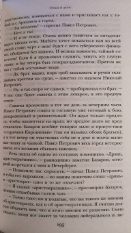 Иван Тургенев: Отцы и дети. Ася. Повести. Рассказы