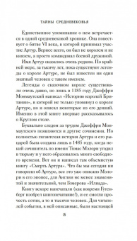 Кир Булычев: Тайны Средневековья. Тайны Нового времени