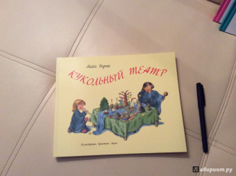 Майя Барик: Кукольный театр