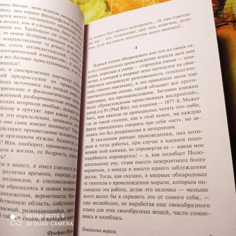 Фридрих Ницше: Генеалогия морали. Казус Вагнер