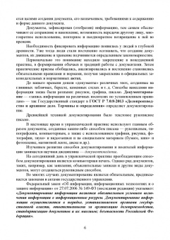 Раиса Павлова: Конфиденциальное делопроизводство. Учебное пособие