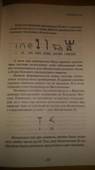 Микаэль Лонэ: Большой роман о математике. История мира через призму математики