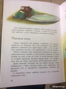Виталий Бианки: Сказки