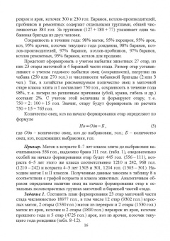 Александр Волков: Технология производства продуктов овцеводства и козоводства. Практикум. СПО