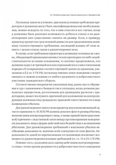 Александр Бычков: Злоупотребление должника в деле о банкротстве и инструменты защиты прав кредитора