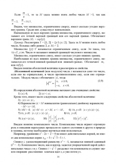 Александр Трухан: Математический анализ. Функция одного переменного