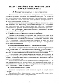 Сафиуллин, Резниченко, Керимов: Электротехника и электрооборудование транспортных средств. Учебное пособие для вузов