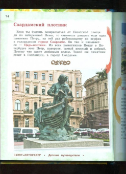 Елена Первушина: Петербург для детей