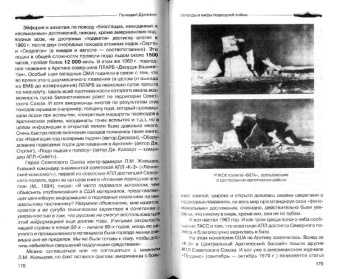 Геннадий Дрожжин: Легенды и мифы подводной войны