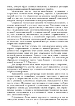 Бабушкин, Яковлев: Психолого-педагогические особенности подготовки спортсменов к соревновательной деятельности