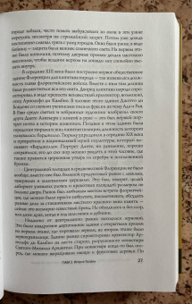 Ирина Терпугова: Медичи. Повелители Флоренции