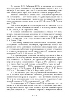 Исхаков, Таиров: Научно-практическое обоснование интенсификации производства говядины при рациональном использовании