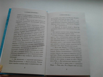 Татьяна Бочарова: Круиз по краю ада