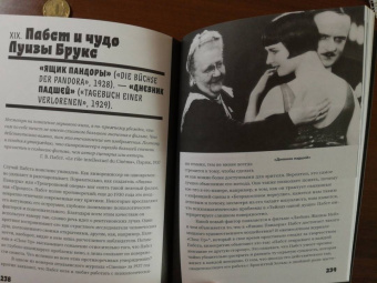 Лотте Айснер: Демонический экран. Носферату