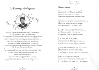 Человек слова. Сборник прозы и поэзии