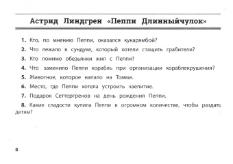 Дарья Пикалова: Литература. Умные кроссворды для начальной школы