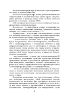 Игорь Никифоров: Электронная аппаратура. Пассивные компоненты схем. Термоэлектрические устройства. Учебное пособие