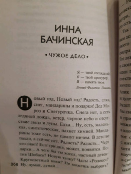 Устинова, Серова, Арсеньева: Рождественские детективные истории